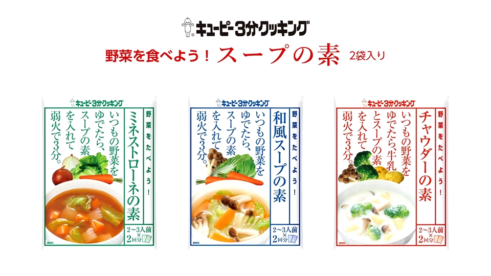 キユーピー3分クッキング 野菜をたべよう！　和風スープの素　1袋