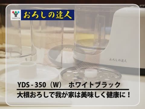 Yamazen電気大根おろし器 おろしの達人 Pop Yamazen Book