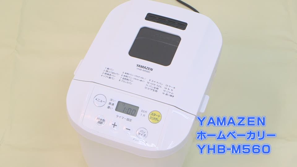 Yamazenジェネリック劇場 幸せは人を無口にさせちゃう ホームベーカリー編 Yamazen Book