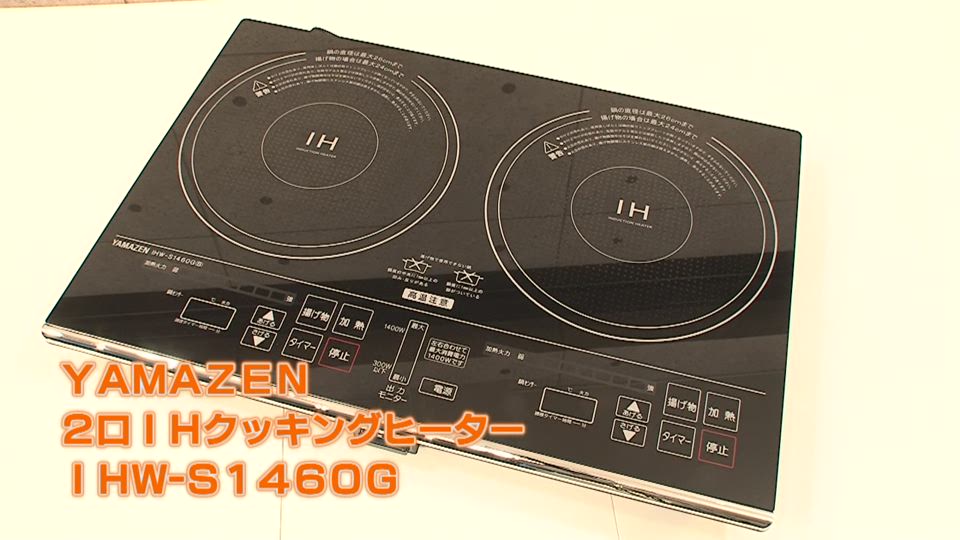 Yamazen ジェネリック劇場 プレゼントには罠がある 2口ihクッキングヒーター編 Yamazen Book