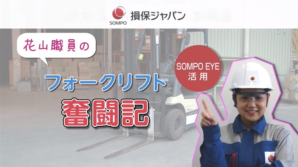 運送業のリスク 公式 損保ジャパン