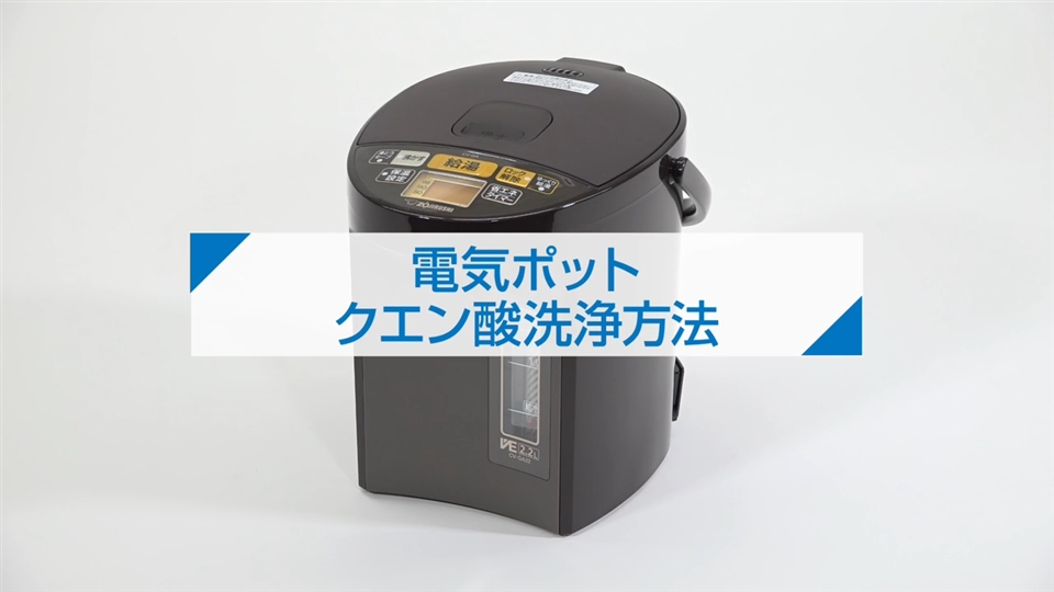 CD-SE50（電気ポット）｜取扱説明書｜お客様サポート｜象印