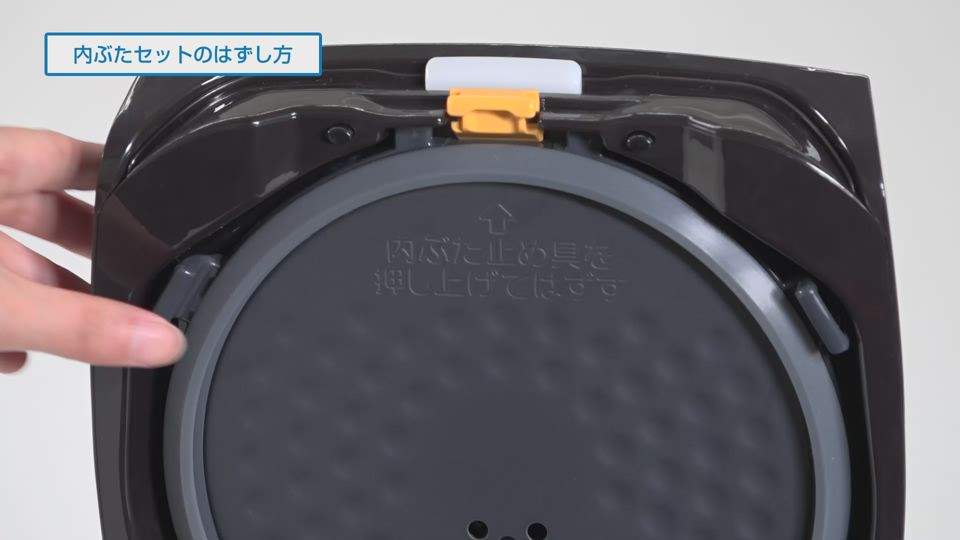炊飯ジャー 内ぶたセットはずし方 象印チャンネル 知る 楽しむ 象印