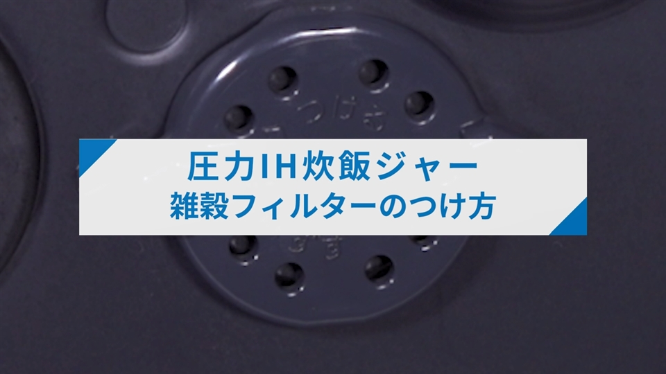 NW-LA10/NW-LA18（圧力IH炊飯ジャー）｜取扱説明書｜お客様サポート｜象印