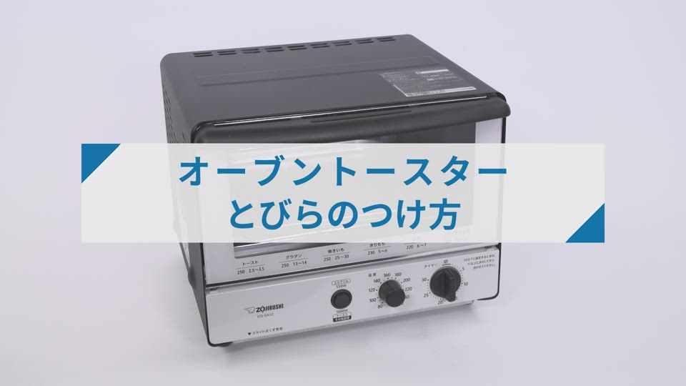 EQ-SA22（オーブントースター/コンベクションオーブン）｜取扱