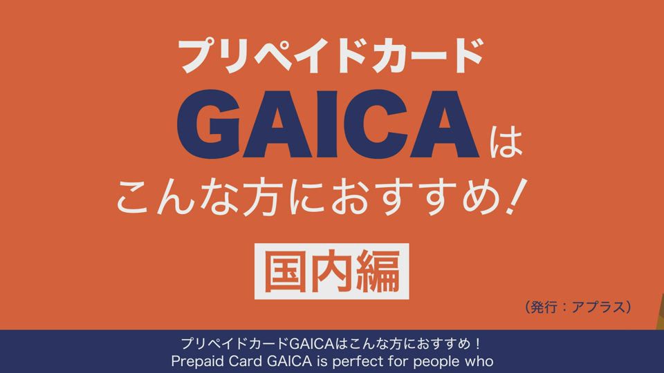 国内でのご利用シーン プリペイドカード 新生銀行