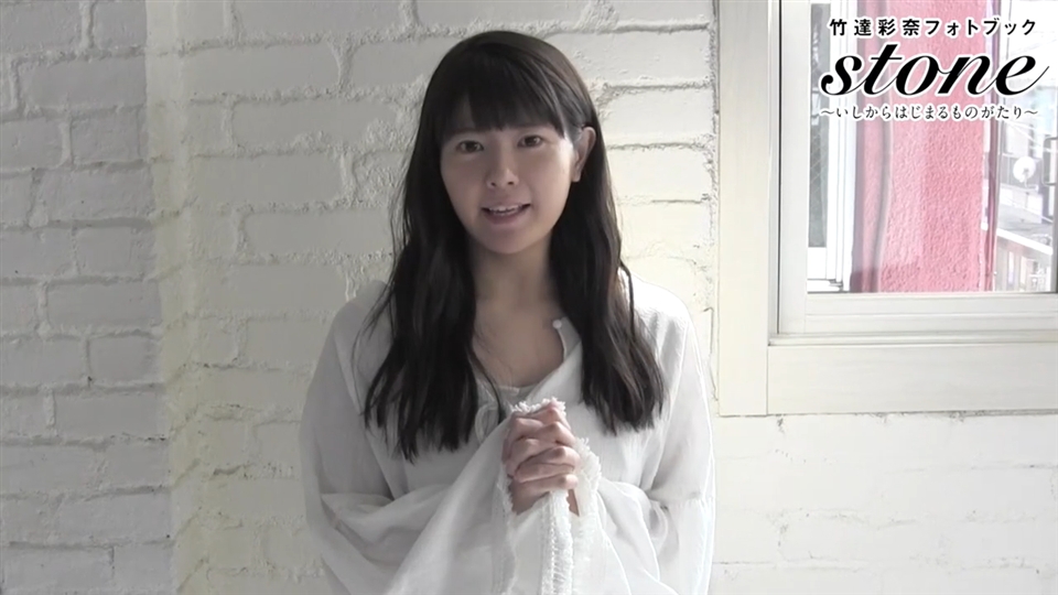 竹達彩奈 写真集、フォトブックセット