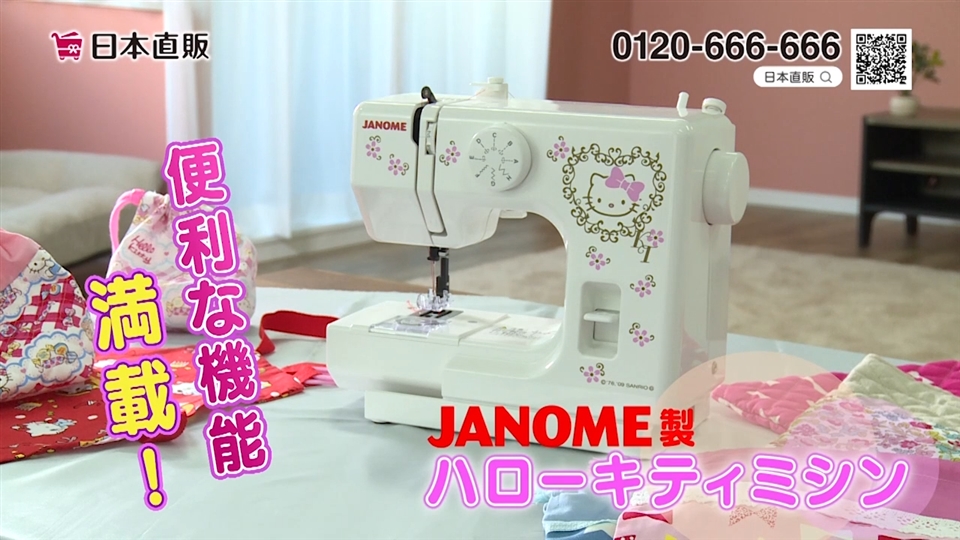 ジャノメ製 ハローキティミシン | テレビ・ラジオショッピングの「日本 