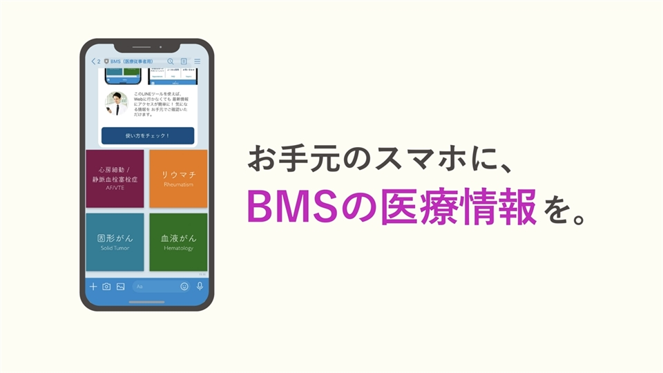 ブリストル マイヤーズ スクイブ株式会社 第83回日本血液学会学術集会