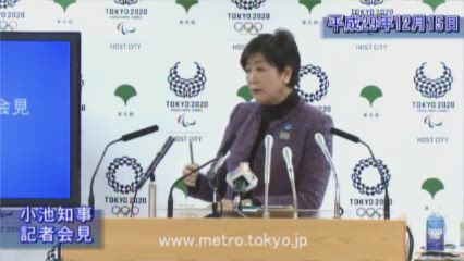 小池知事 知事の部屋 記者会見 平成29年12月15日 東京都