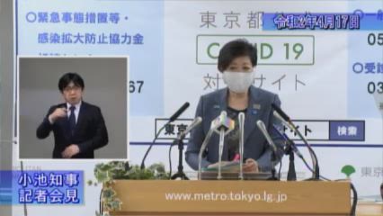 小池知事 知事の部屋 記者会見 令和2年4月17日 東京都