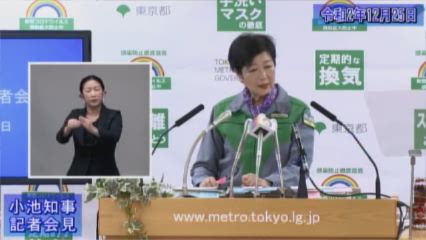 小池知事 知事の部屋 記者会見 令和2年12月25日 東京都