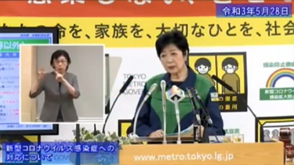 小池知事 知事の部屋 記者会見 令和3年5月28日 東京都