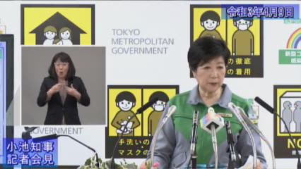 小池知事 知事の部屋 記者会見 令和3年4月9日 東京都