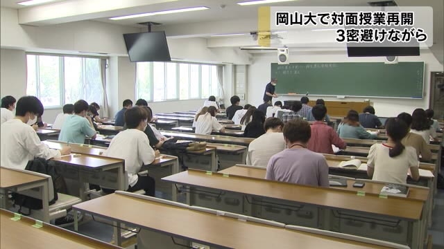 オンライン授業 やっと一部の学部で対面式授業が再開 岡山大学 岡山 Ohk 岡山放送