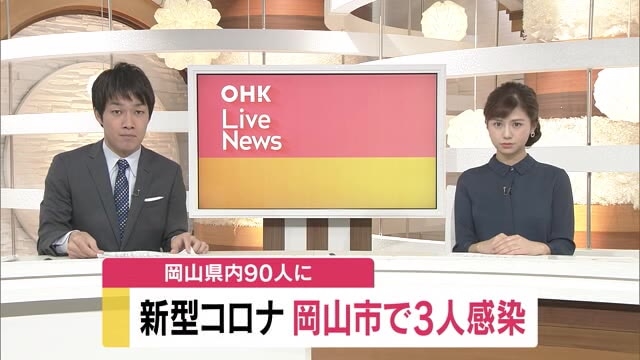 岡山市は新たに３０代から７０代女性３人が新型コロナウイルスに感染 岡山 岡山市 Ohk 岡山放送