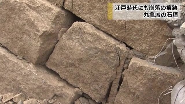 崩落した丸亀城石垣に江戸時代の崩落痕跡 香川 丸亀市 Ohk 岡山放送