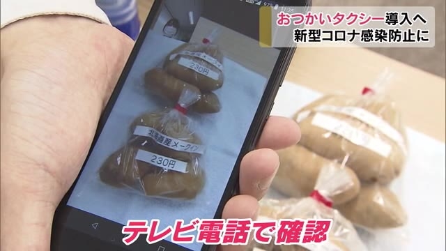 岡山市のタクシー会社が買い物を代行する おつかいタクシー のサービス始める 岡山 岡山市 Ohk 岡山放送