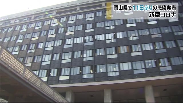 岡山県内で感染発表は１１日ぶり 大阪府在住２０代男性が新型コロナウイルス感染 岡山 Ohk 岡山放送