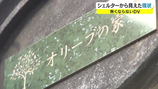 保護期限なし オリーブの家 ｄｖ被害者が身を寄せるシェルターの現状と課題 岡山 津山市 Ohk 岡山放送