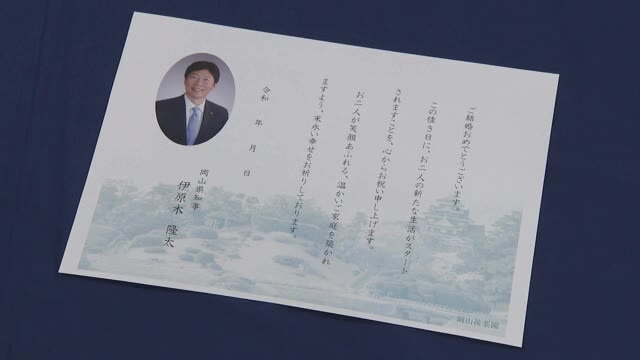 コロナ禍の結婚式 知事からお祝いのメッセージカードが 岡山 Ohk 岡山放送
