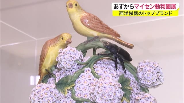 テーマは 動物園 ドイツの陶磁器ブランド マイセン の展覧会始まる 岡山 岡山市 Ohk 岡山放送