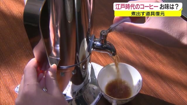幕末コーヒーのお味は 復元したコーヒー煮出し器が観光施設でお披露目 岡山 津山市 Ohk 岡山放送