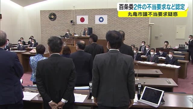 丸亀市議の不当要求やパワハラ２件 百条委が認定 香川 丸亀市 Ohk 岡山放送