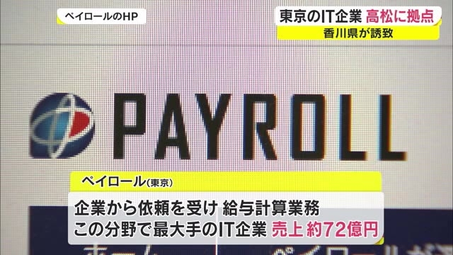 地域経済の活性化に期待 東京のｉｔ企業が高松市に拠点整備へ 香川 高松市 Ohk 岡山放送