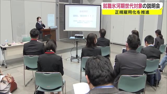 新型コロナで採用が進まない 就職氷河期世代を対象にした合同企業説明会 岡山 岡山市 Ohk 岡山放送