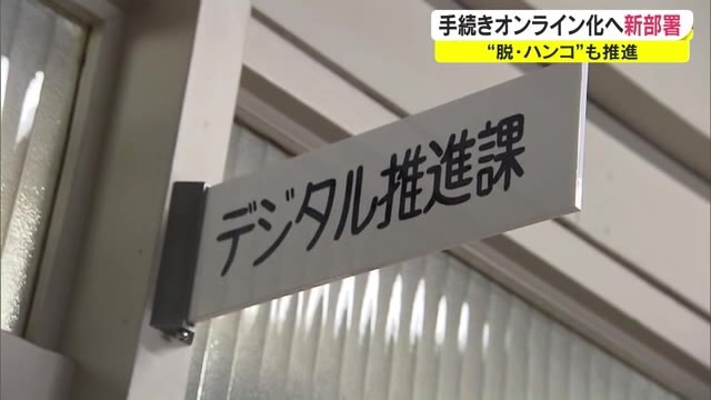 脱 ハンコ を実現 行政手続きオンライン化加速へ 岡山県庁にデジタル推進課発足 岡山 Ohk 岡山放送