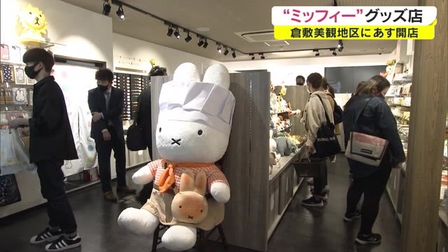 倉敷限定品も ミッフィー ベーカリー併設ショップ美観地区にオープン 全国３店舗目 岡山 倉敷市 Ohk 岡山放送