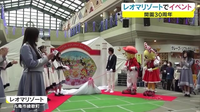 レオマリゾート開園３０周年記念イベント 歴史をたどる資料館もオープン 香川 丸亀市 Ohk 岡山放送