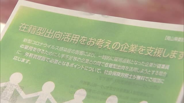 コロナ禍の中 人材の有効活用を 在籍型出向支援へ 協議会発足 岡山 岡山市 Ohk 岡山放送