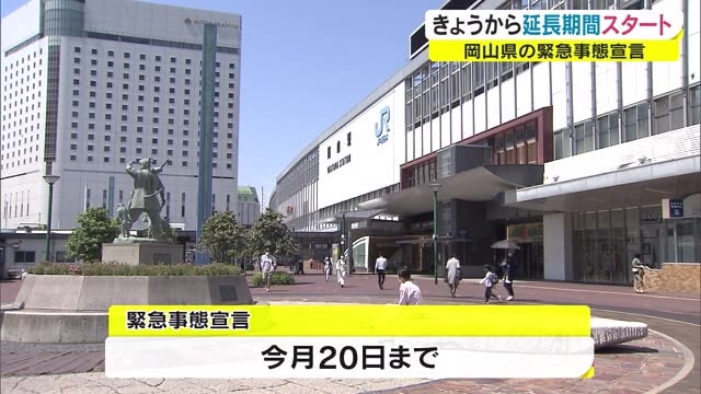 １日から宣言延長 飲食店への休業 時短要請継続 イベントは無観客開催から緩和へ 岡山 Ohk 岡山放送