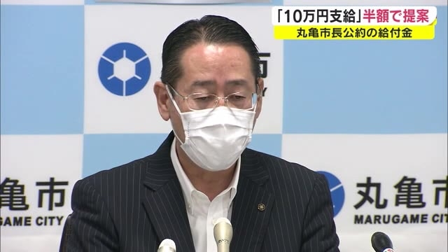 ５万円減額の給付案を公表 丸亀市長 公約違反とは考えていない 香川 丸亀市 Ohk 岡山放送