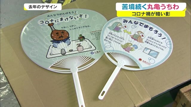 苦境続く丸亀うちわ 官民一体となって危機乗り越えろ 特産品を守る地域の取り組み 香川 丸亀市 Ohk 岡山放送