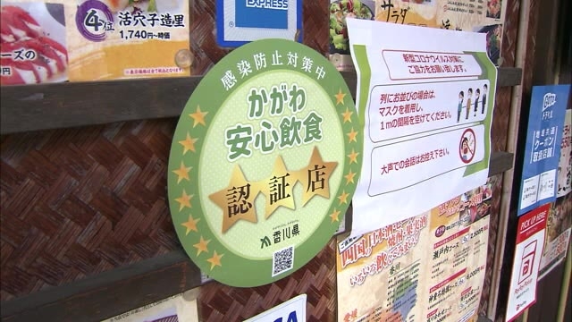 ３４項目の基準を満たした店舗にステッカー交付 かがわ安心飲食店認証制度 で初認証 香川 高松市 Ohk 岡山放送