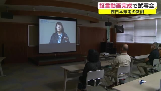 まもなく3年 西日本豪雨 被災体験に学ぶ動画完成試写会 防災の備えの大切さなどを語る 岡山 倉敷市 Ohk 岡山放送