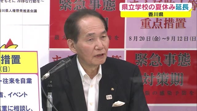 続報 県立学校の 夏休み 延長を決めた香川 市町にも学校の実情に合わせた対応求める 香川 Ohk 岡山放送