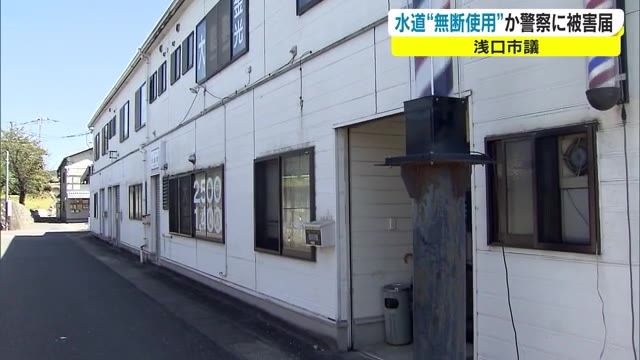 速報 未払い106万円 市議所有の建物で16年間水道水不正使用疑い 市が被害届提出 岡山 浅口市 Ohk 岡山放送