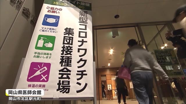 日中 忙しい人 夜間 を 年末前に県営ワクチン接種会場で初の試み 来月17日まで 岡山 岡山市 Ohk 岡山放送