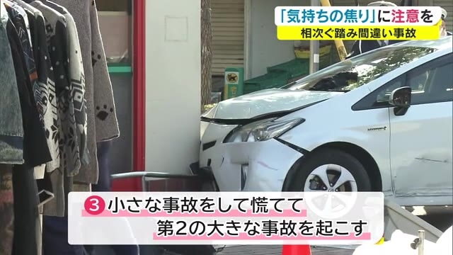 アクセルとブレーキを 車の 踏み間違い 事故 絶えない理由は 若い世代も他人事ではない 岡山 Ohk 岡山放送