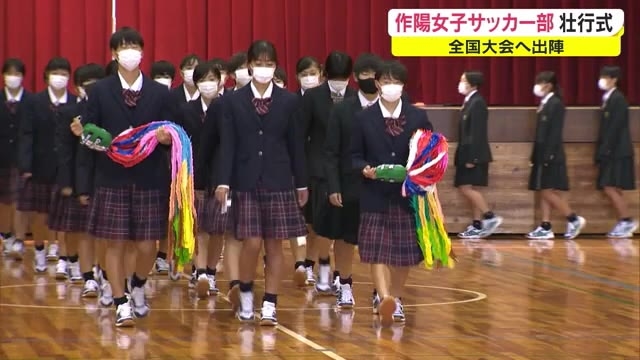 悲願の日本一へ １４回連続出場 作陽高校女子サッカー部壮行式 岡山 津山市 Ohk 岡山放送
