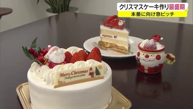 コロナ禍の巣ごもり需要で ホールケーキ が人気 クリスマスケーキづくり最盛期 岡山 香川 Ohk 岡山放送