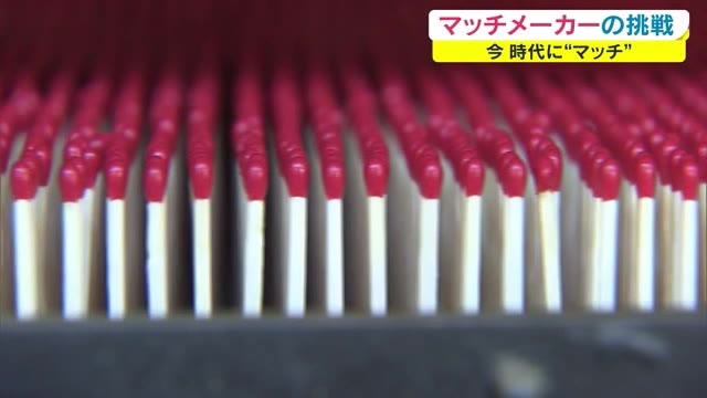 全国で３社のみ 岡山のマッチ工場が新商品開発 レトロな小箱から広がる世界 岡山 岡山市 Ohk 岡山放送