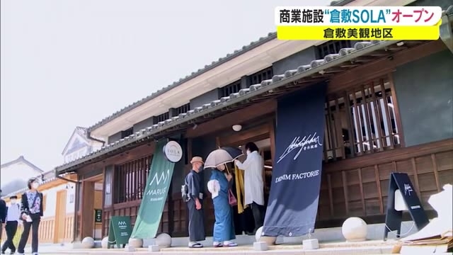 古民家を再生した美観地区の新スポット 倉敷ｓｏｌａ 衣食住が体験できる商業施設 岡山 倉敷市 Ohk 岡山放送