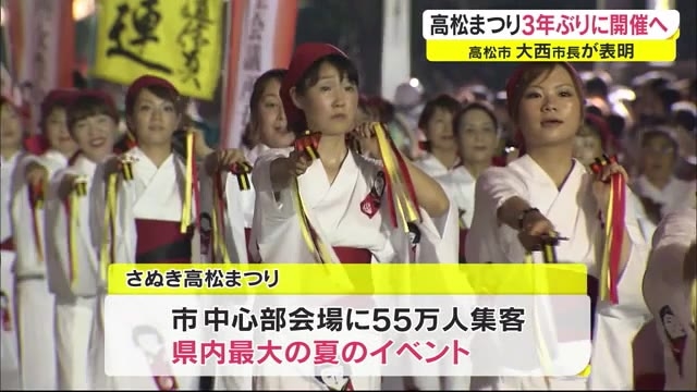 さぬき高松まつり ３年ぶり開催へ 花火大会は中止の方針 高松市長意向示す 香川 Ohk 岡山放送