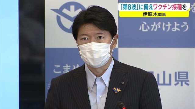 第８波”へ備え…伊原木知事ワクチン接種を呼びかけ「次の流行を抑える