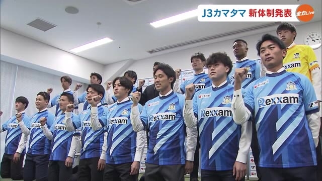 反撃の１年に 新加入選手１４人をお披露目 カマタマーレ讃岐 サッカーｊ３ 香川 Ohk 岡山放送